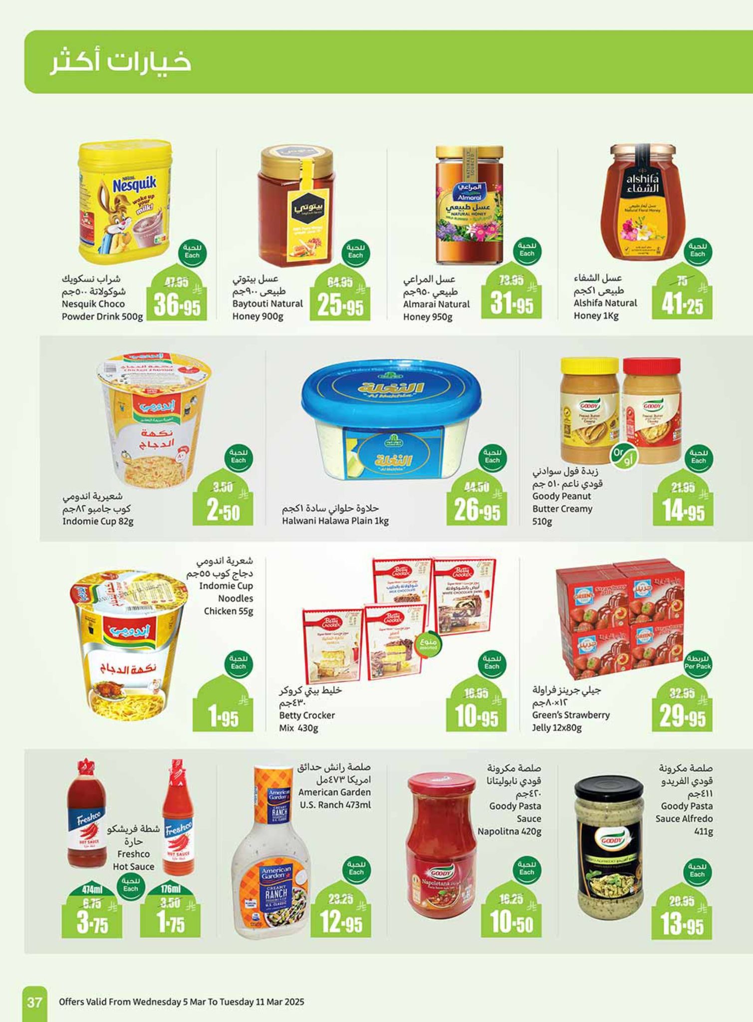 abdullah-alothaim-markets offers from 5mar to 11mar 2025 عروض أسواق عبد الله العثيم من 5 مارس حتى 11 مارس 2025 صفحة رقم 36